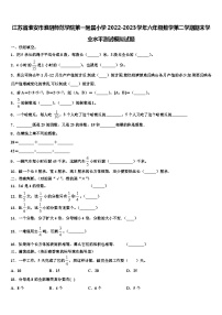 江苏省淮安市淮阴师范学院第一附属小学2022-2023学年六年级数学第二学期期末学业水平测试模拟试题含解析