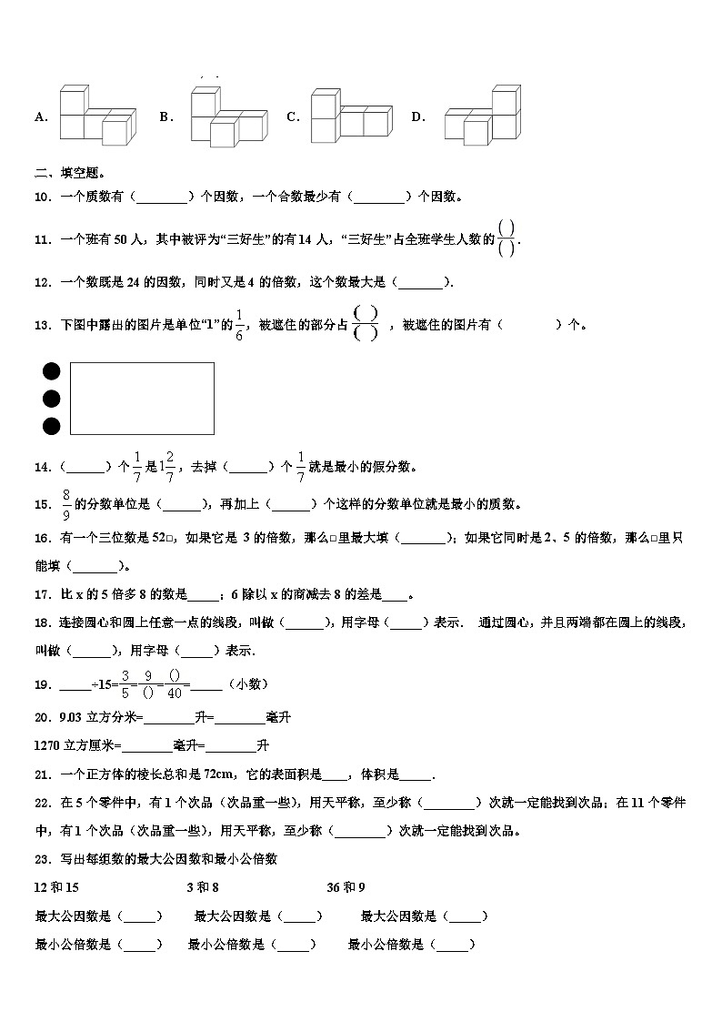 江苏省淮安市黄集九年制学校2023年数学六下期末学业水平测试模拟试题含解析第2页