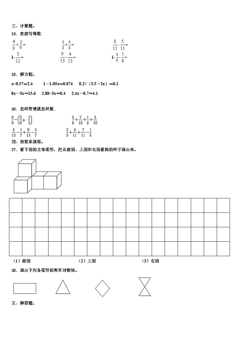 江苏省淮安市黄集九年制学校2023年数学六下期末学业水平测试模拟试题含解析第3页