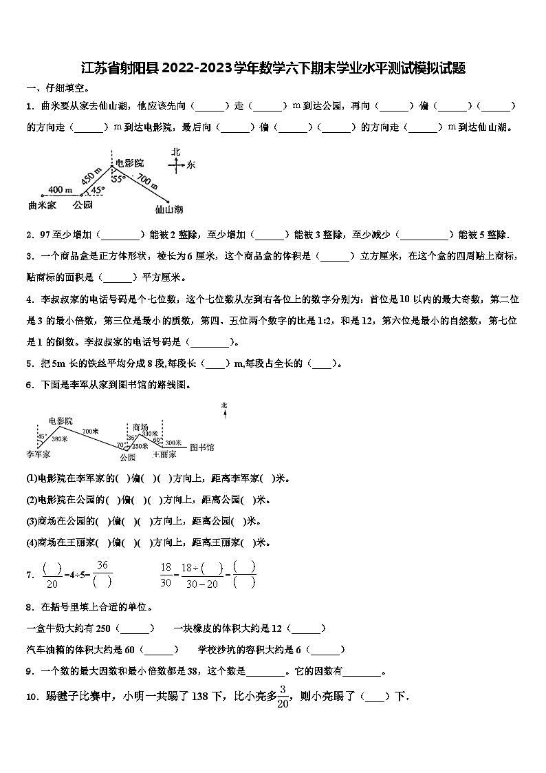 江苏省射阳县2022-2023学年数学六下期末学业水平测试模拟试题含解析01