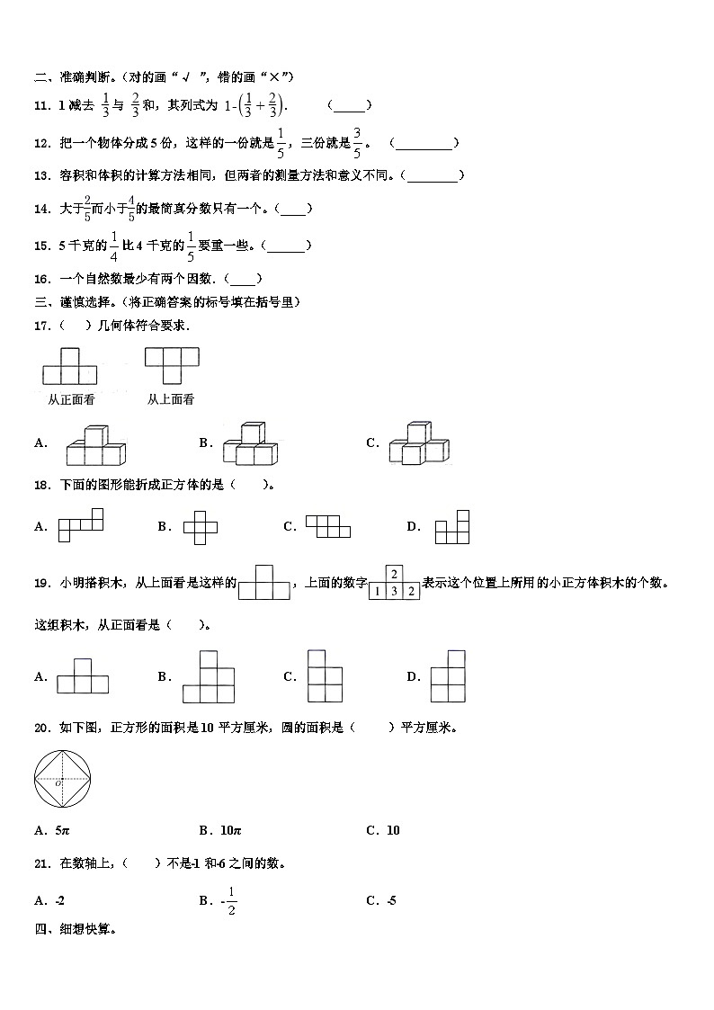 江苏省射阳县2022-2023学年数学六下期末学业水平测试模拟试题含解析02