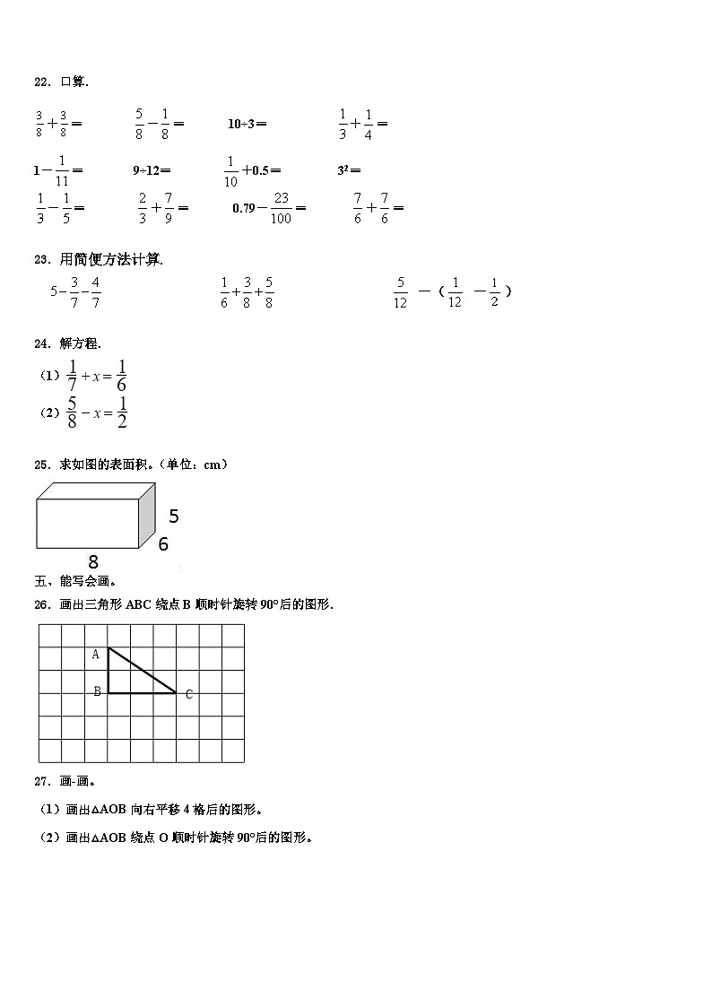 江苏省射阳县2022-2023学年数学六下期末学业水平测试模拟试题含解析03