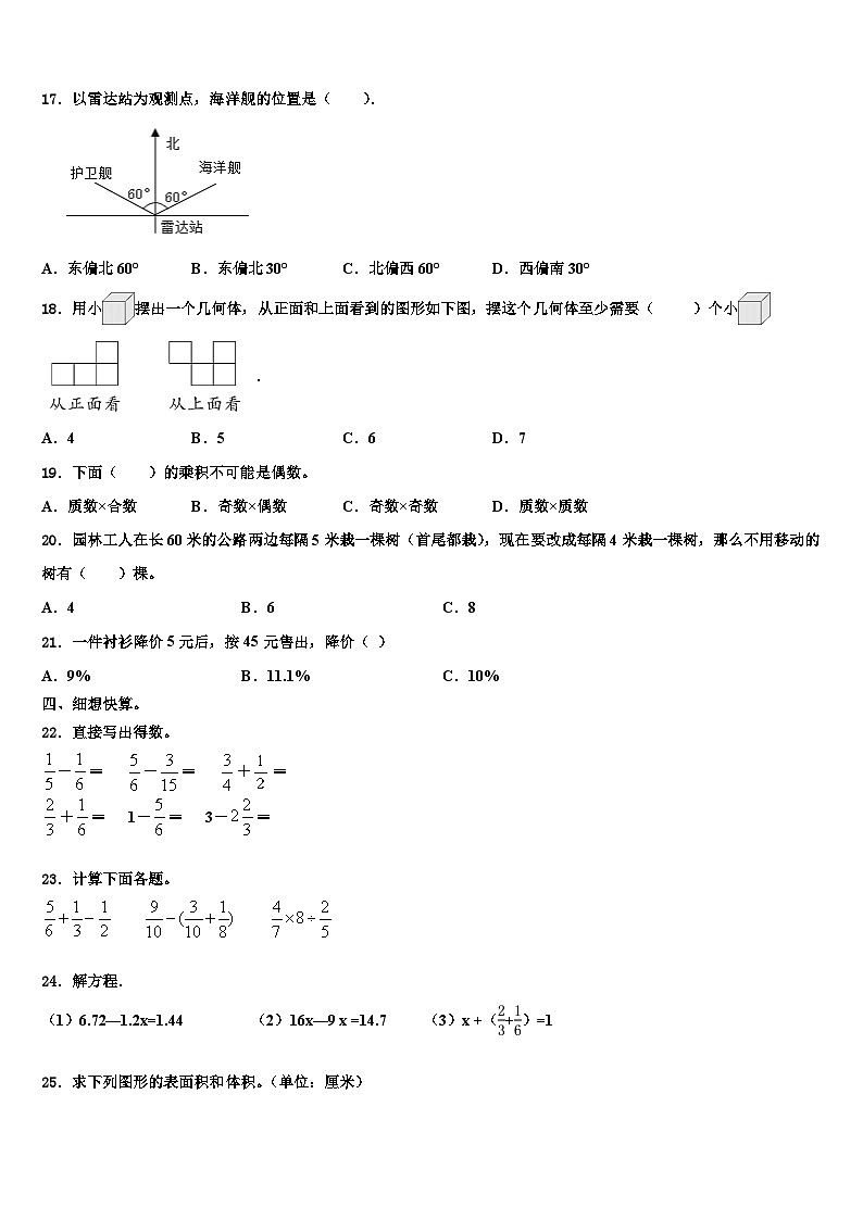 江苏省无锡市惠山区2022-2023学年数学六下期末学业水平测试试题含解析第2页