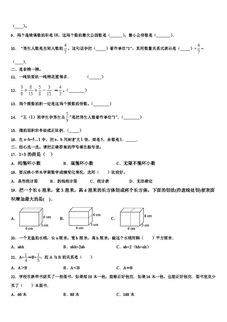 江苏省无锡市五爱教育集团2022-2023学年数学六年级第二学期期末学业水平测试模拟试题含解析第2页