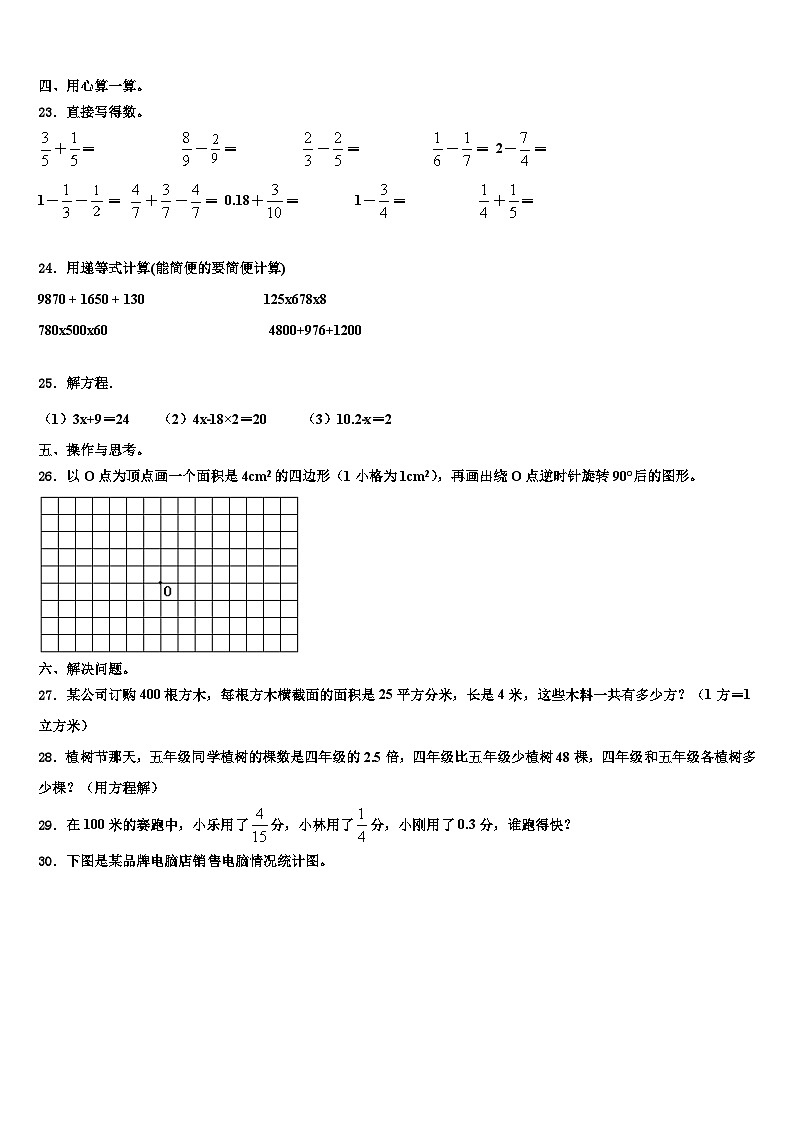 江苏省无锡市五爱教育集团2022-2023学年数学六年级第二学期期末学业水平测试模拟试题含解析第3页