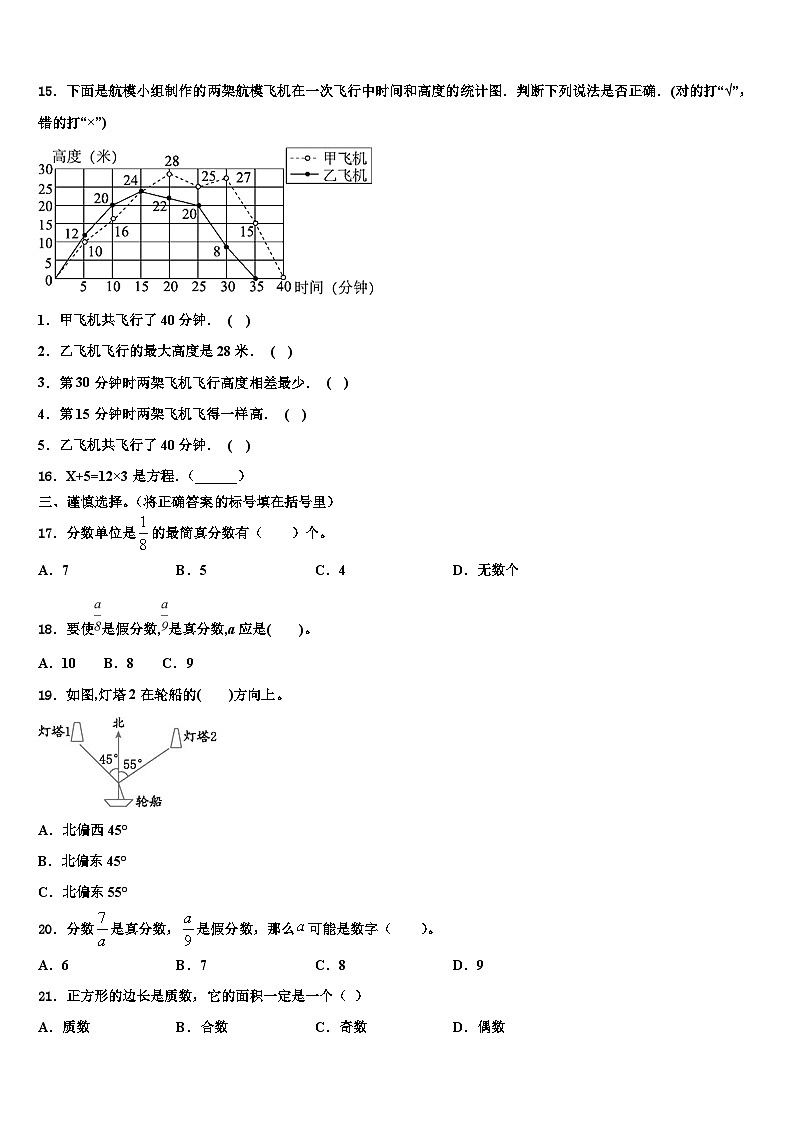 江苏省宿迁地区2023年六年级数学第二学期期末学业水平测试试题含解析第2页