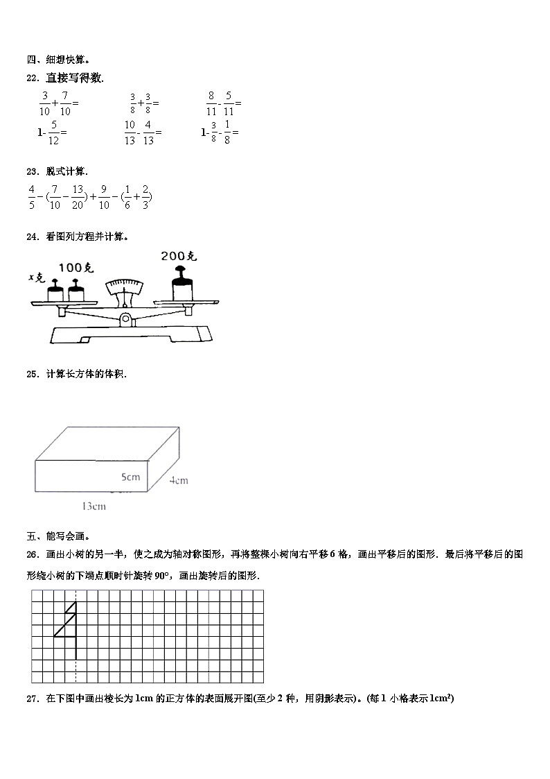 江苏省宿迁地区2023年六年级数学第二学期期末学业水平测试试题含解析第3页