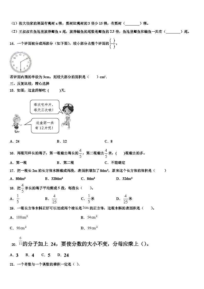 江苏省徐州市沛县2022-2023学年数学六下期末学业水平测试试题含解析02