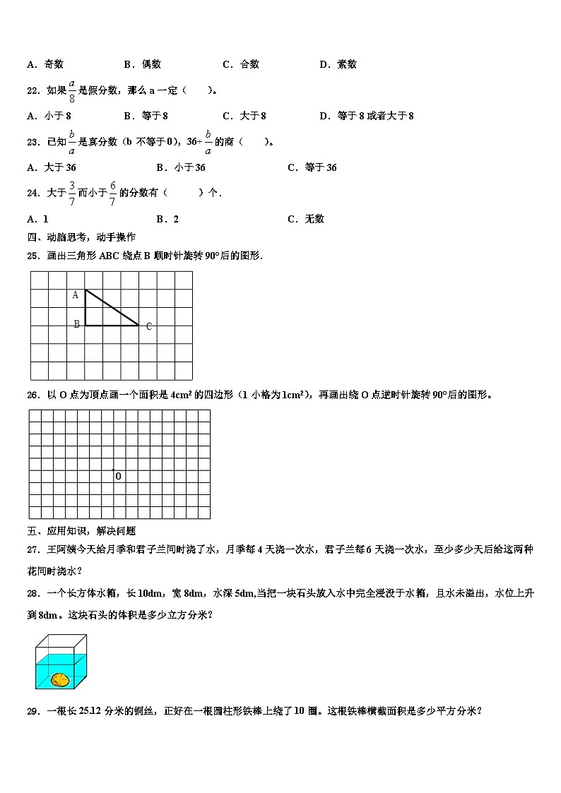 江苏省徐州市沛县2022-2023学年数学六下期末学业水平测试试题含解析03