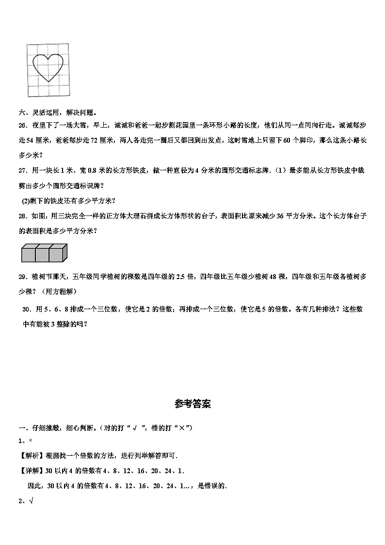 江苏省盐城市盐城一小教育集团2023年六年级数学第二学期期末学业水平测试试题含解析第3页