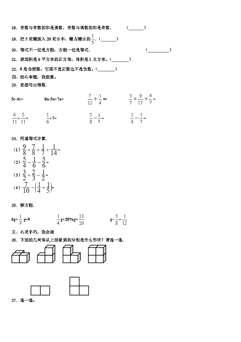 江苏省连云港市东海县2023年数学六年级第二学期期末学业水平测试模拟试题含解析02