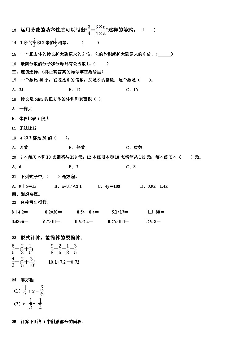 江苏省连云港市灌南县2023年数学六年级第二学期期末学业水平测试试题含解析02