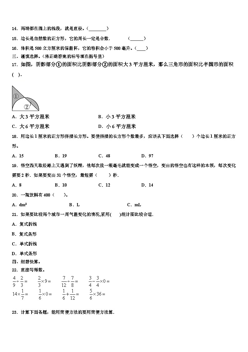 江苏省苏州市昆山市卷2023年数学六下期末学业水平测试模拟试题含解析第2页