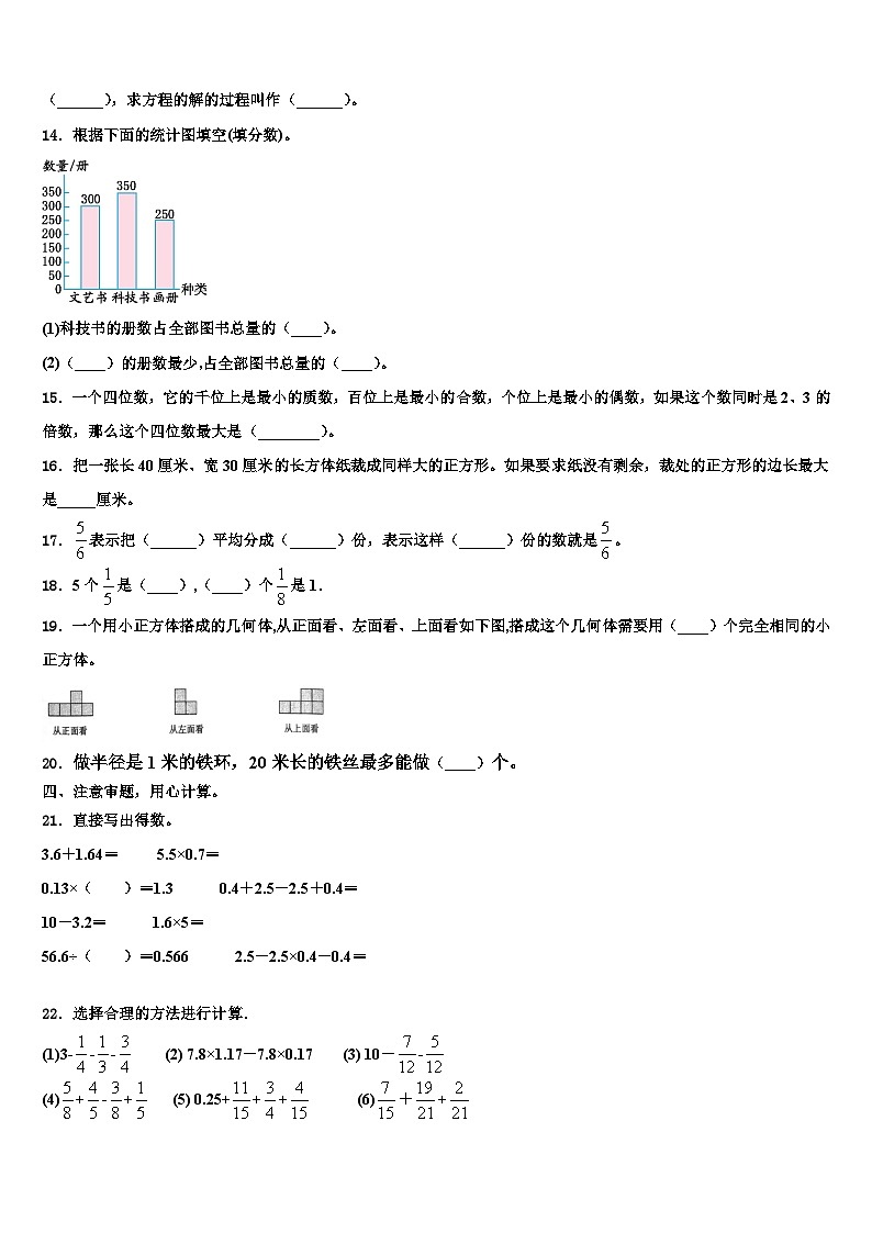 江西省赣州市南康区2023年数学六下期末学业水平测试试题含解析02