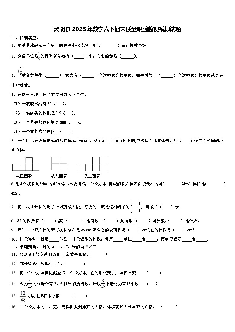 汤阴县2023年数学六下期末质量跟踪监视模拟试题含解析第1页