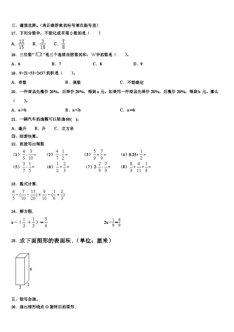 汤阴县2023年数学六下期末质量跟踪监视模拟试题含解析第2页