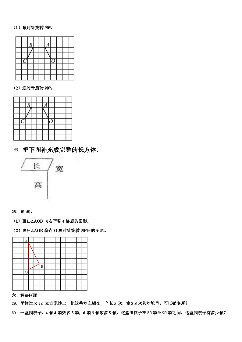 汤阴县2023年数学六下期末质量跟踪监视模拟试题含解析第3页