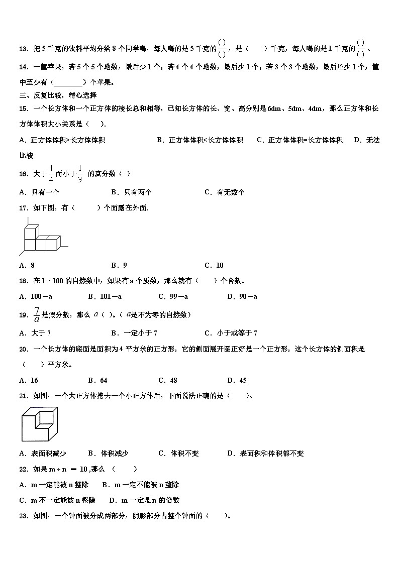 江西省上饶市铅山县2023年数学六下期末学业质量监测试题含解析第2页