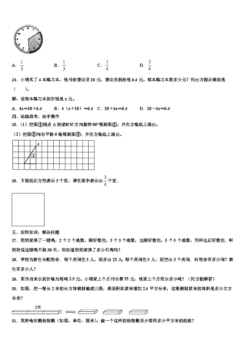 江西省上饶市铅山县2023年数学六下期末学业质量监测试题含解析第3页