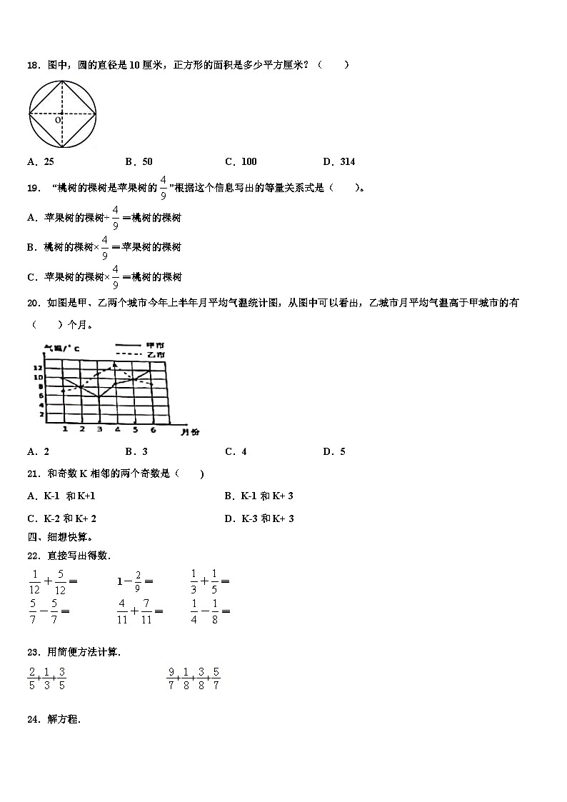 江西省鹰潭市余江区2022-2023学年数学六年级第二学期期末质量检测模拟试题含解析02