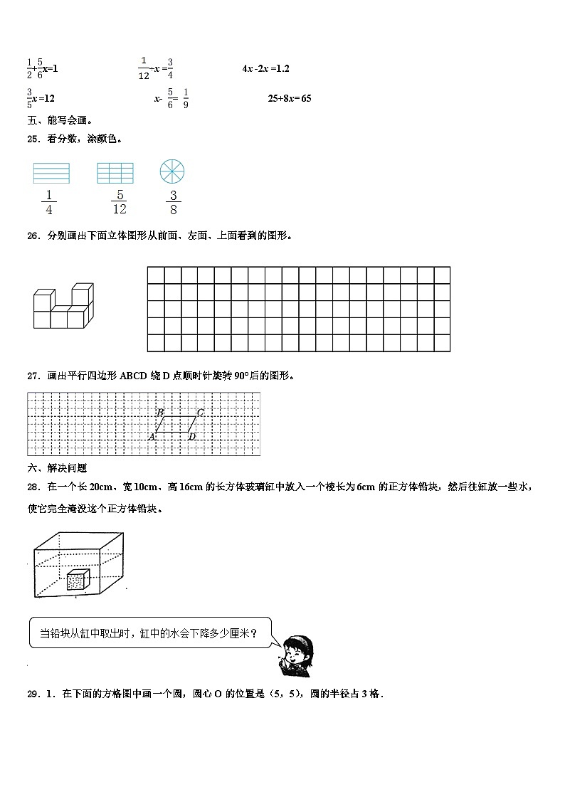 江西省鹰潭市余江区2022-2023学年数学六年级第二学期期末质量检测模拟试题含解析03