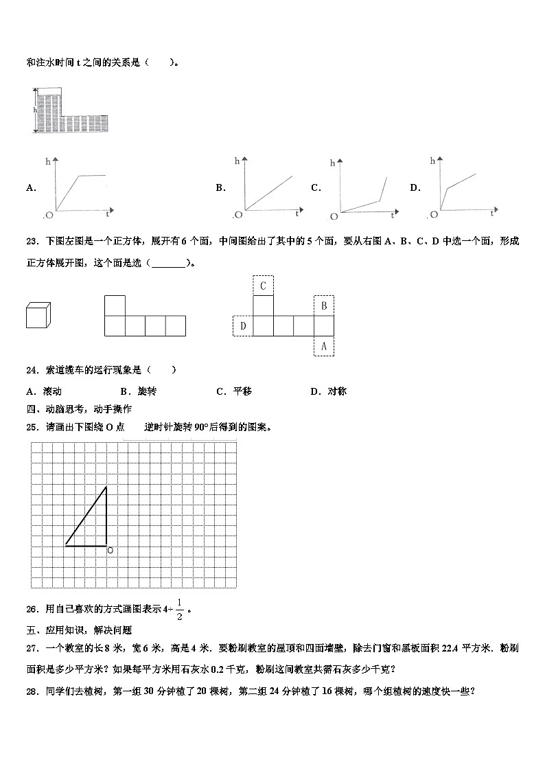 沧县2022-2023学年数学六年级第二学期期末检测试题含解析第3页