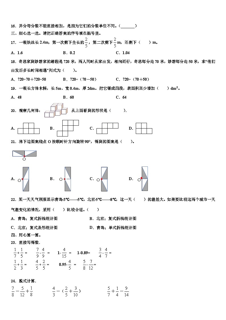 沧州市泊头市2023年数学六下期末调研试题含解析02