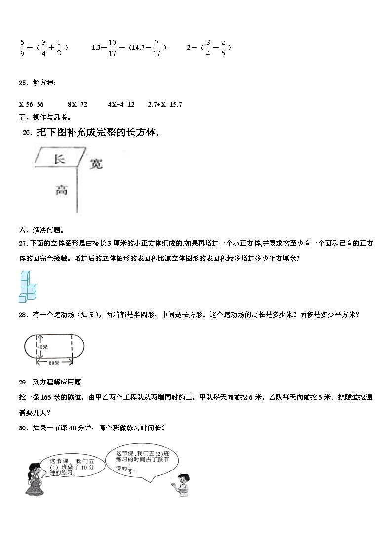沧州市泊头市2023年数学六下期末调研试题含解析03