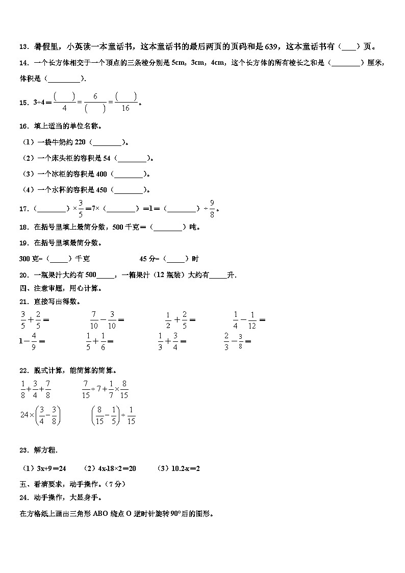沧州市海兴县2022-2023学年六年级数学第二学期期末教学质量检测模拟试题含解析第2页