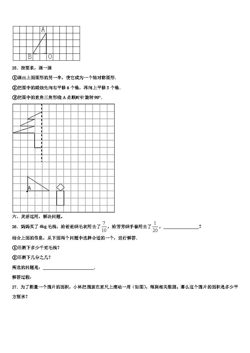 沧州市海兴县2022-2023学年六年级数学第二学期期末教学质量检测模拟试题含解析第3页