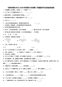 沧州市青县2022-2023学年数学六年级第二学期期末学业质量监测试题含解析