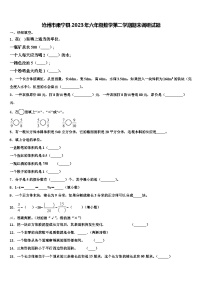 沧州市肃宁县2023年六年级数学第二学期期末调研试题含解析