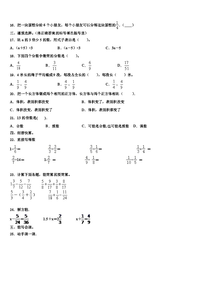 沧州市肃宁县2023年六年级数学第二学期期末调研试题含解析第2页