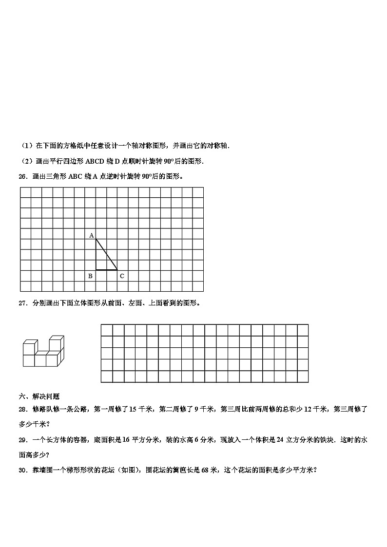 沧州市肃宁县2023年六年级数学第二学期期末调研试题含解析第3页