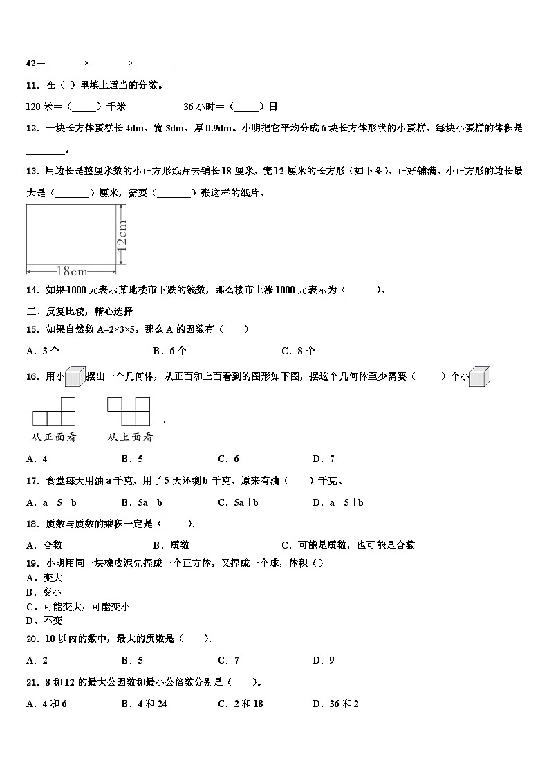 沧州市盐山县2022-2023学年数学六下期末复习检测试题含解析第2页