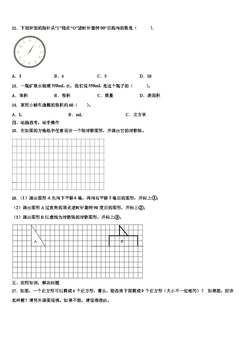 沧州市盐山县2022-2023学年数学六下期末复习检测试题含解析第3页