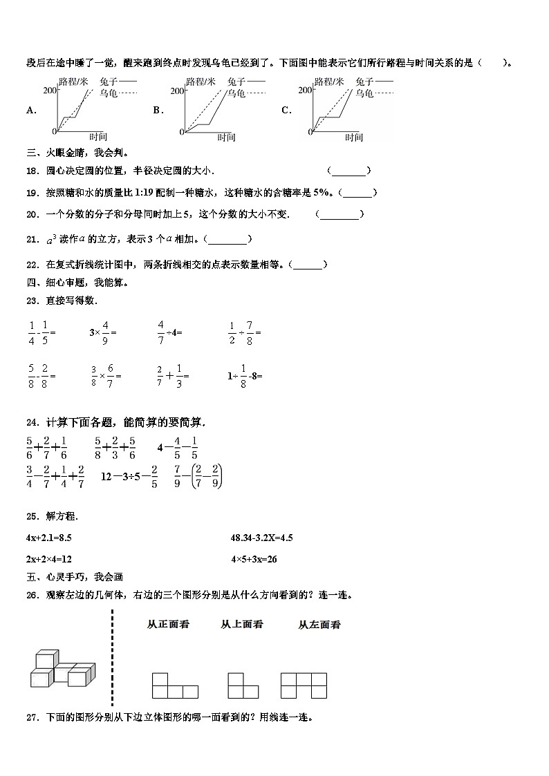 河北省2023年数学六下期末调研模拟试题含解析第2页