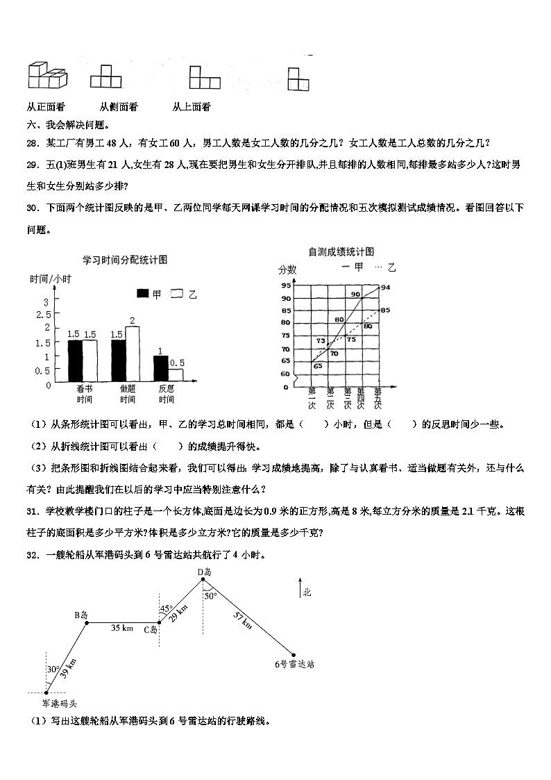 河北省2023年数学六下期末调研模拟试题含解析第3页