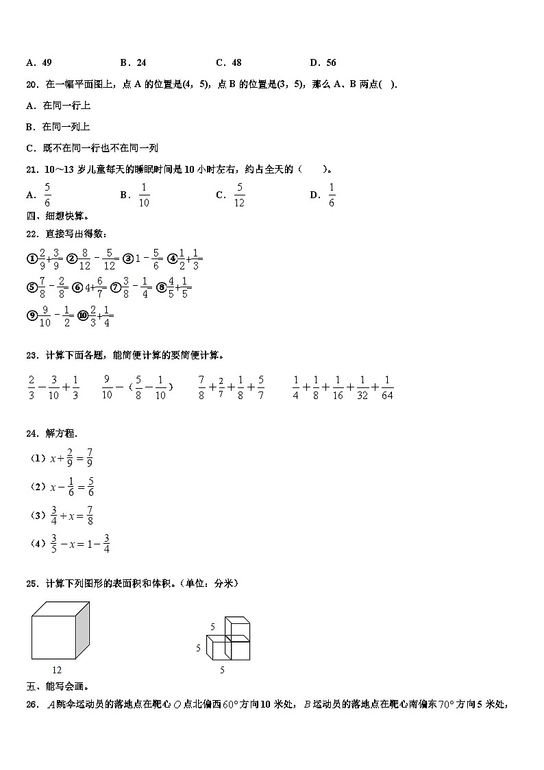 河北省保定高碑店市2022-2023学年数学六下期末综合测试试题含解析02