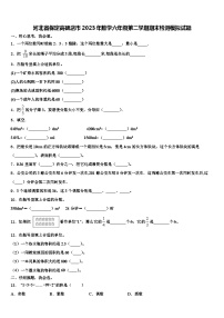 河北省保定高碑店市2023年数学六年级第二学期期末检测模拟试题含解析