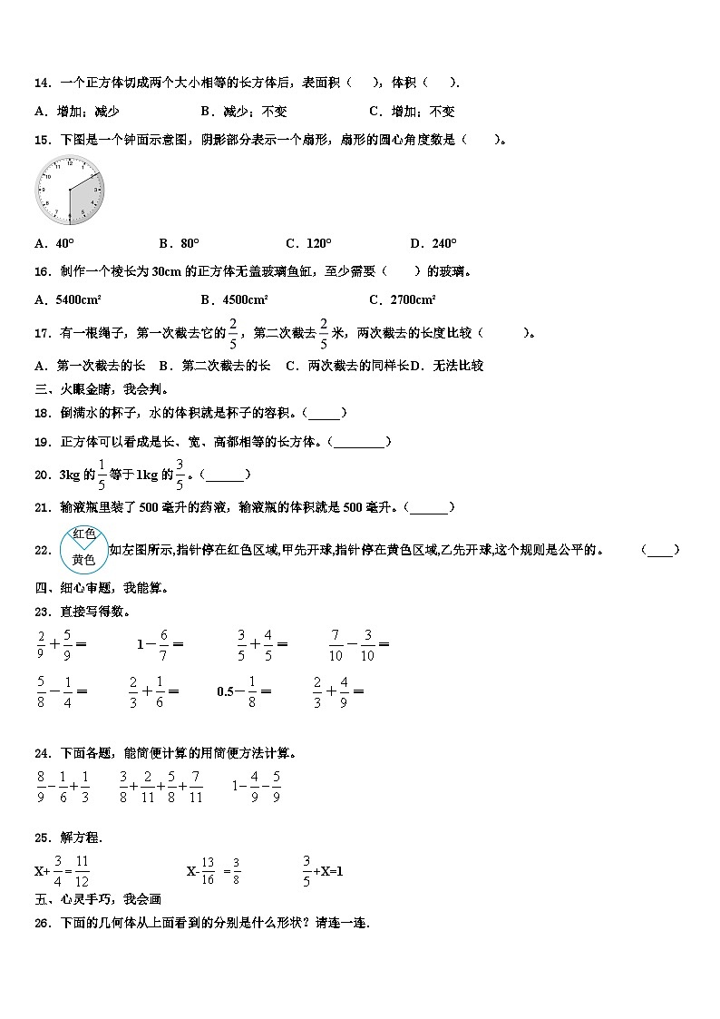 河北省保定高碑店市2023年数学六年级第二学期期末检测模拟试题含解析02