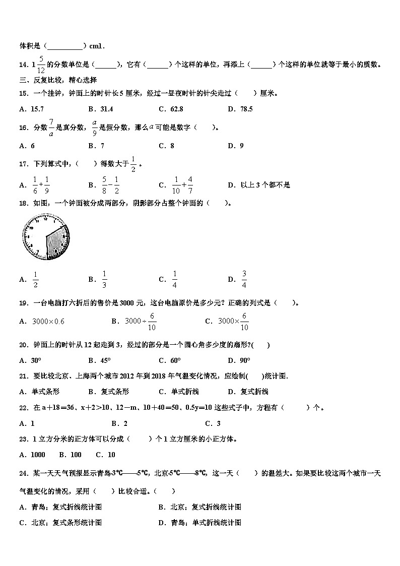 河北省保定市安国市2023年数学六年级第二学期期末综合测试模拟试题含解析第2页