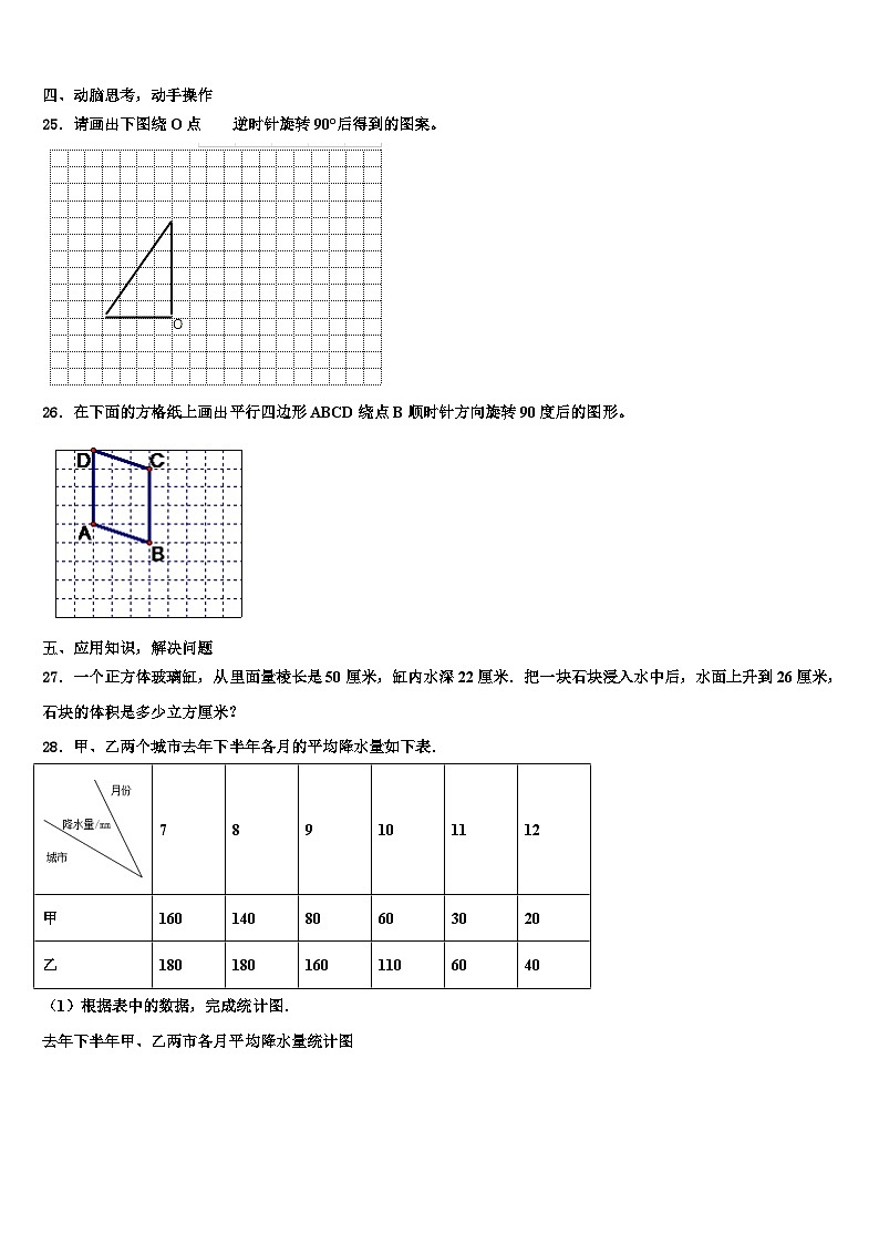 河北省保定市安国市2023年数学六年级第二学期期末综合测试模拟试题含解析第3页