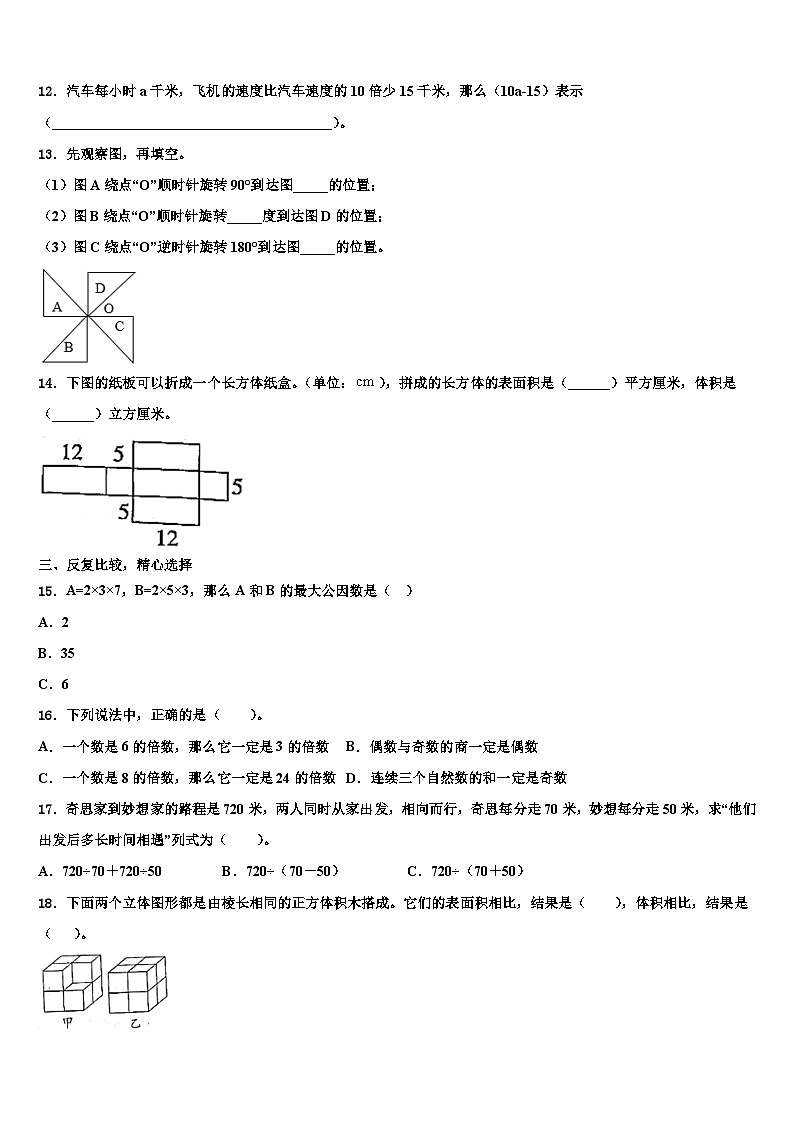 河北省保定市安国市明官店中心小学2022-2023学年数学六年级第二学期期末质量跟踪监视试题含解析第2页