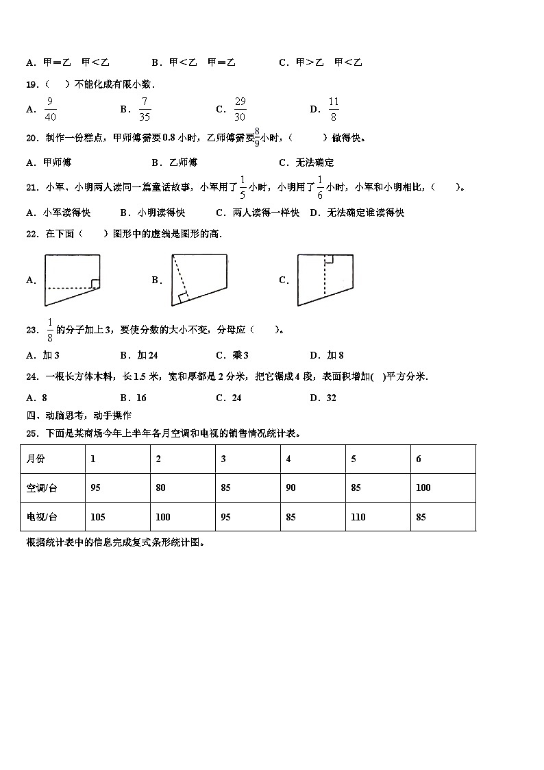 河北省保定市安国市明官店中心小学2022-2023学年数学六年级第二学期期末质量跟踪监视试题含解析第3页