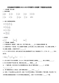 河北省保定市博野县2022-2023学年数学六年级第二学期期末监测试题含解析