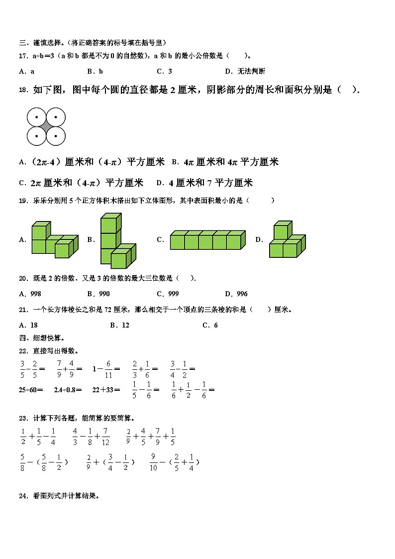 河北省保定市阜平县2022-2023学年六年级数学第二学期期末调研试题含解析第2页
