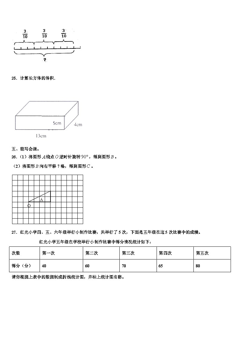 河北省保定市阜平县2022-2023学年六年级数学第二学期期末调研试题含解析第3页