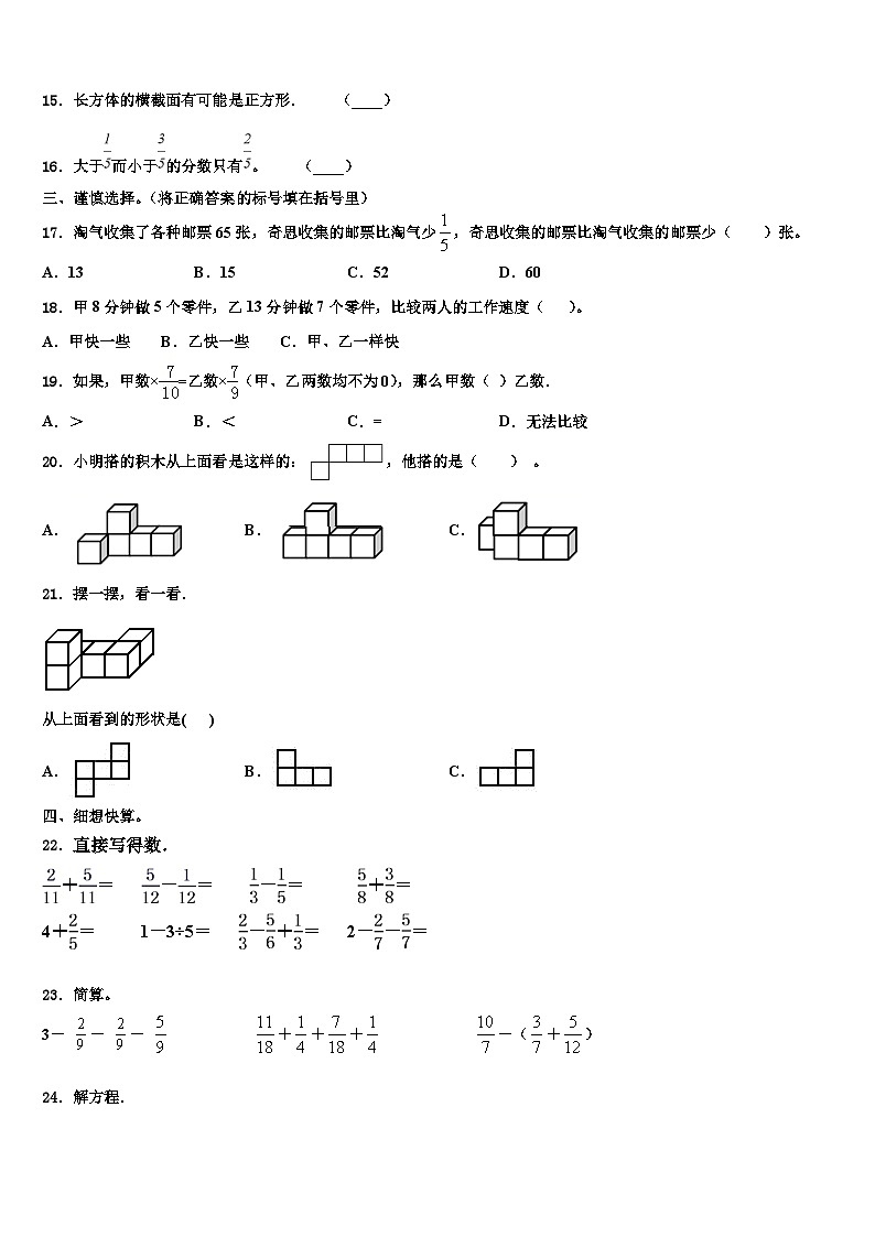 河北省保定市竞秀区2022-2023学年数学六下期末质量跟踪监视试题含解析02
