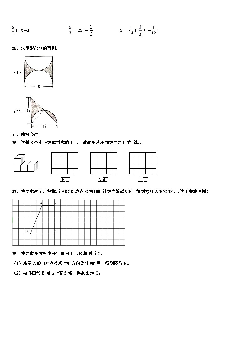 河北省保定市竞秀区2022-2023学年数学六下期末质量跟踪监视试题含解析03